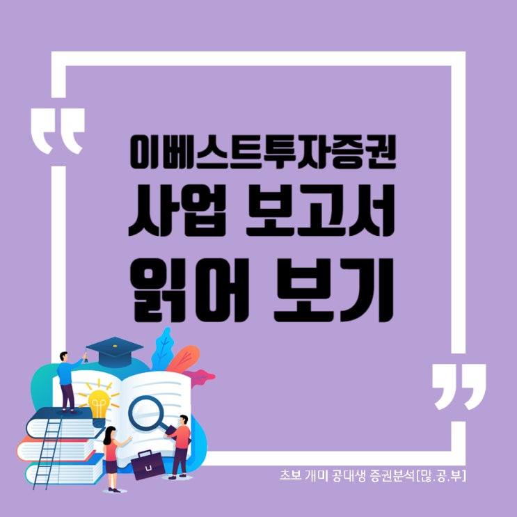 이베스트투자증권(078020) 사업보고서 읽어보기
