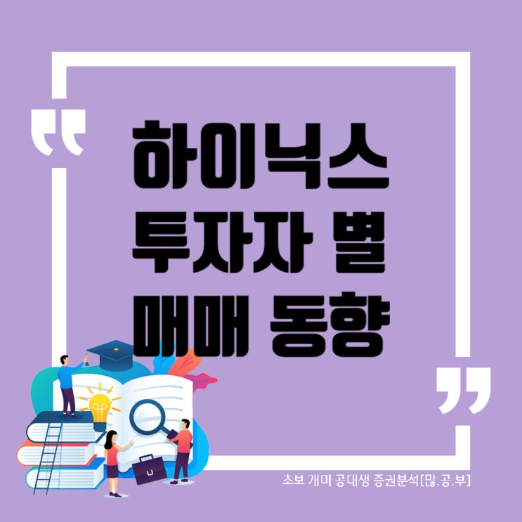 하이닉스(000660) 이번주 수급(매매)동향 (2019~2022) 하이닉스 차트
