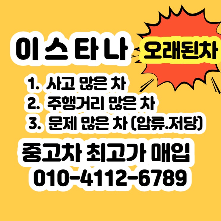  이스타나 폐차 NO~ 중고차 수출 ~OK