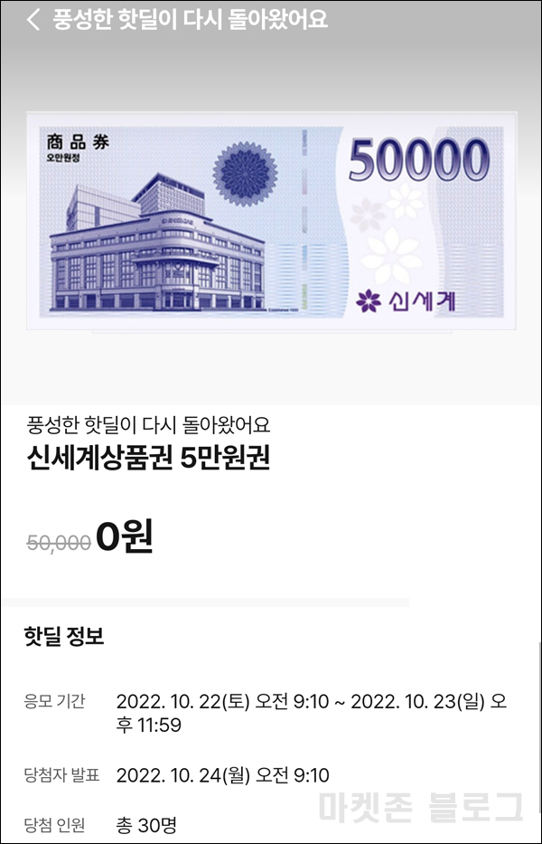 010Pay 0원응모 핫딜 이벤트(상품권 5만원 30명)추첨 ~10.23