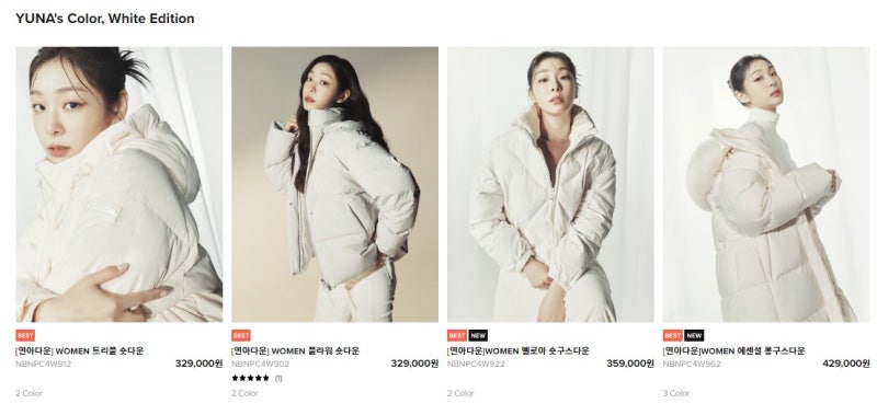뉴발란스 우먼스 김연아 숏패딩 '연아다운' 화이트 에디션 : 네이버 블로그