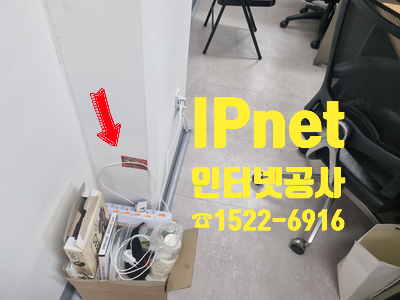  대구 달성군 센터 사무실 바닥으로 인터넷공사 선 깔기