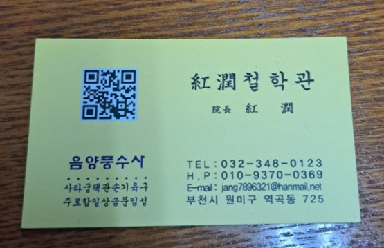 부천 역곡 철학관ㅣ부천사주보는곳ㅣ부천관상보는곳 홍윤철학관 부천 역곡 철학관ㅣ부천사주보는곳ㅣ부천관상보는곳 홍윤철학관