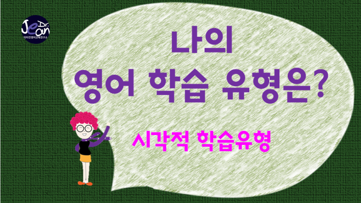  영어 학습 유형