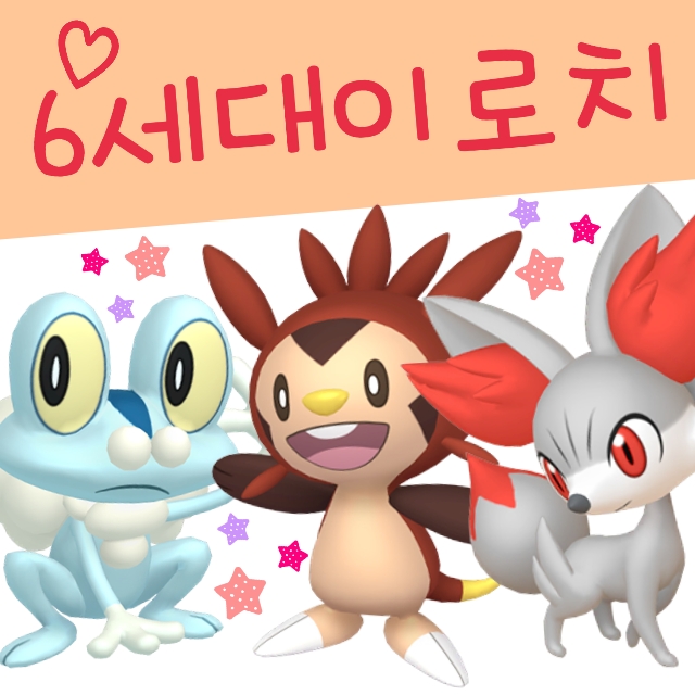  포켓몬스터 이로치 6세대 색이 다른 포켓몬 칼로스 도감 종류