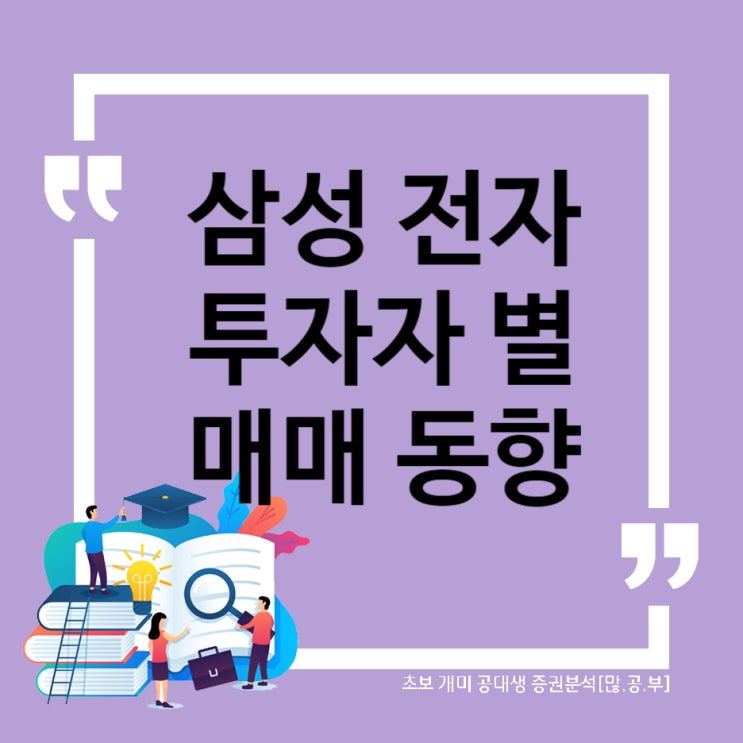 삼성전자(005930) WW42 투자자별 매매 동향, 삼성전자 주가 (2019~2022)