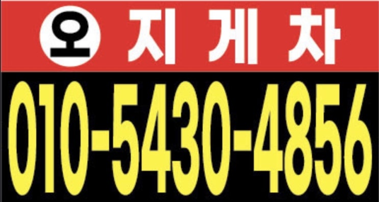  독립문지게차 02-357-3335