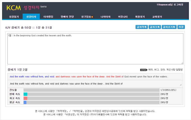 킹 제임스 영어성경 공부 / KCM 성경 타자 연습
