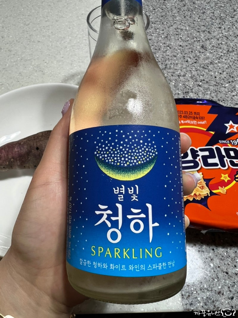 뒤늦은 별빛청하 소주 혼술하기ㅋㅋㅋㅋ