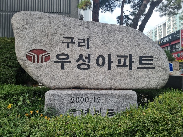  별내선(8호선)장자호수공원역의 구리 우성, 한양아파트