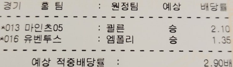 프로토 주중 연전연패를 겨우 끊어낸 금요일 적중 프로토 주중 연전연패를 겨우 끊어낸 금요일 적중