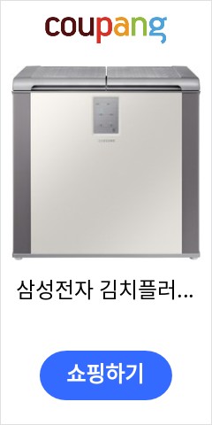 삼성전자 김치플러스 뚜껑형 김치냉장고, 그레이지, RP20A3111EG 가격추천 한번 받아보세요