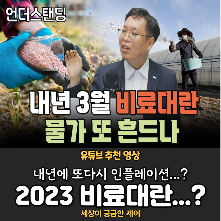  경제정보 | 천연가스-비료대란-인플레이션 (ft.언더스탠딩)
