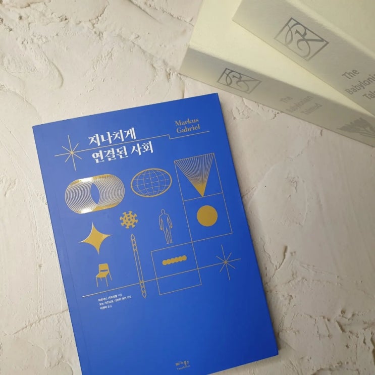  이전의 보통 상태로는 돌아갈 수 없다/ 지나치게 연결된 사회