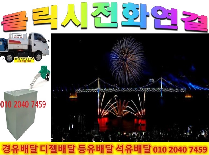  010 2040 7459 구리시 석유배달 구리시 등유배달 구리시 경유배달 2022년10월22일 {이 시각 금리 금시세 환율 유가}
