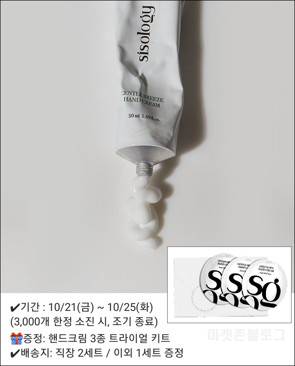 시스올로지 핸드크림 무료샘플(무배)선착순,간단 시스올로지 핸드크림 무료샘플(무배)선착순,간단