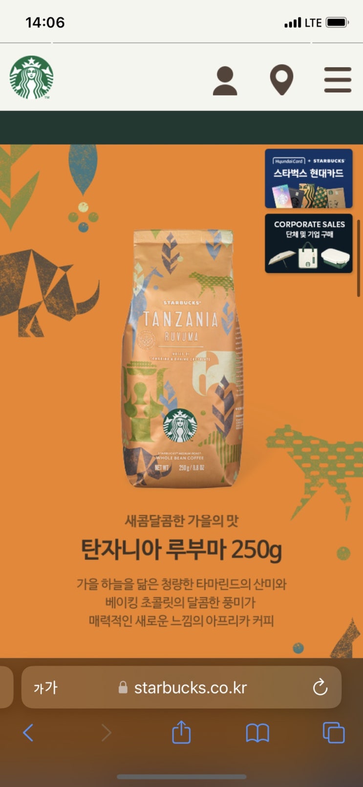  스타벅스 할로윈신상