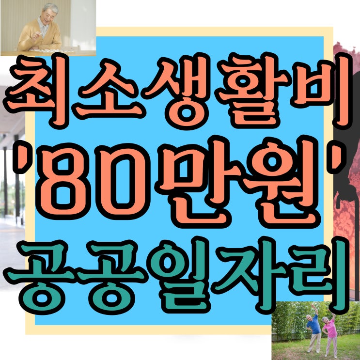  노후대비 정부지원 서울일자리센터