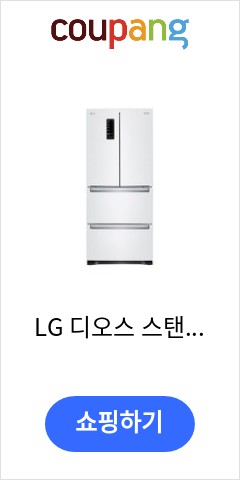 LG 디오스 스탠드형 김치냉장고 402L K416W141 이가격이면 개나 소나 다 살듯