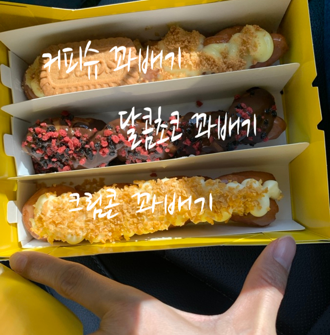명랑핫도그 신메뉴 트위스트팩 센텀시티점 (+ 크림콘꽈배기, 커피슈꽈배기, 달콤초코꽈배기) 명랑핫도그 신메뉴 트위스트팩 센텀시티점 (+ 크림콘꽈배기, 커피슈꽈배기, 달콤초코꽈배기)