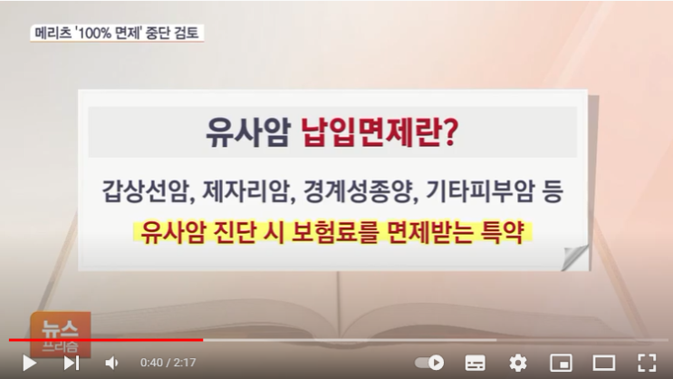 유사암 납입 '전액' 면제…좋은 것 아닙니까? / SBS 유사암 납입 '전액' 면제…좋은 것 아닙니까? / SBS