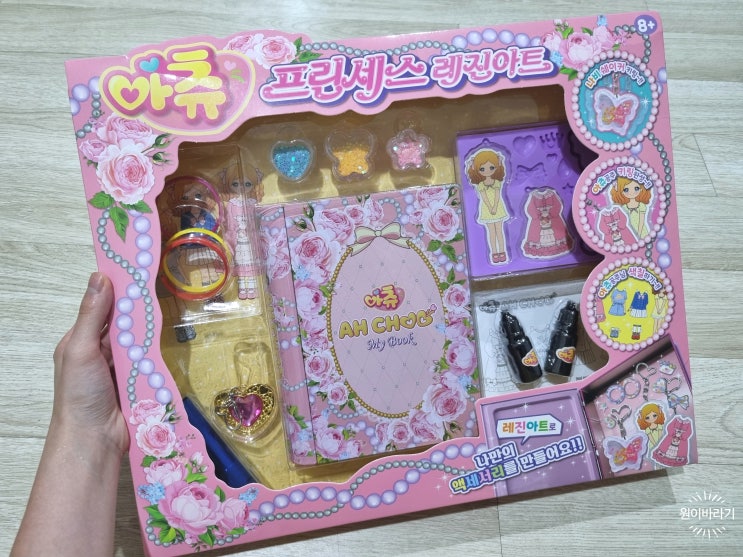  여아 레진아트장난감 프린세스 키링만들기