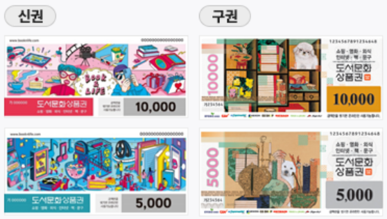  아리송한 도서문화상품권 사용처 총정리