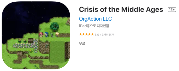[IOS 게임] Crisis of the Middle Ages 이 한시적 무료!