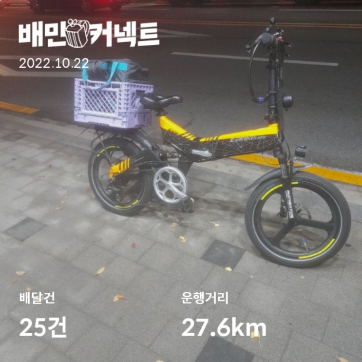  배민커넥트 추천인 코드 친추 친구 추천 초대 아이디 idujh 쿠팡이츠 배달파트너