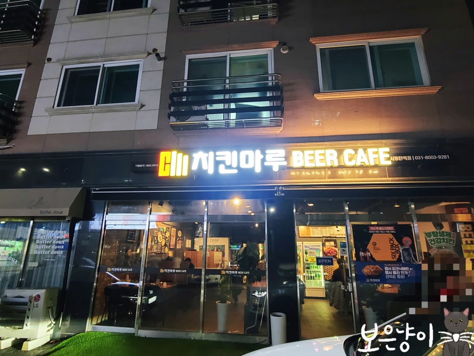 치킨마루 서동탄역점 사진 2