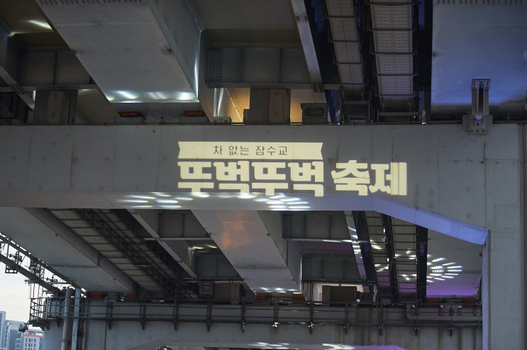  차없는 잠수교 뚜벅뚜벅 축제