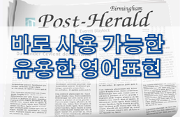  바로 사용할 수 있는 유용한 영어 표현 4