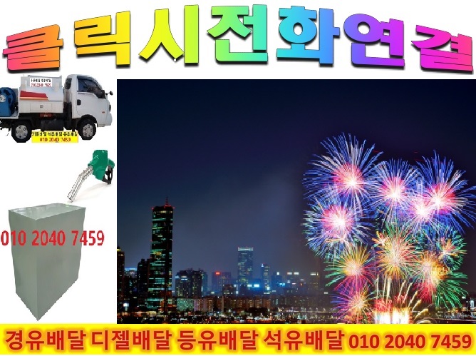  010 2040 7459 남양주시 석유배달 남양주시 등유배달 남양주시 경유배달 2022년10월22일