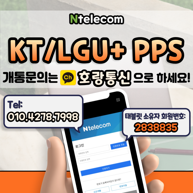 SKT PPS 요금제 다른 통신사에도 있어요 SKT PPS 요금제 다른 통신사에도 있어요