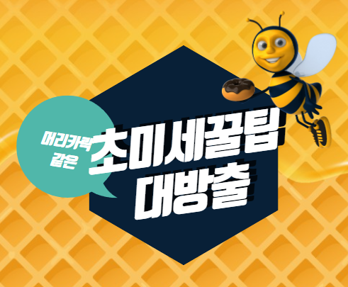  블로그 포스팅 초미세 꿀팁, 포스팅 작성 시간 늘리기