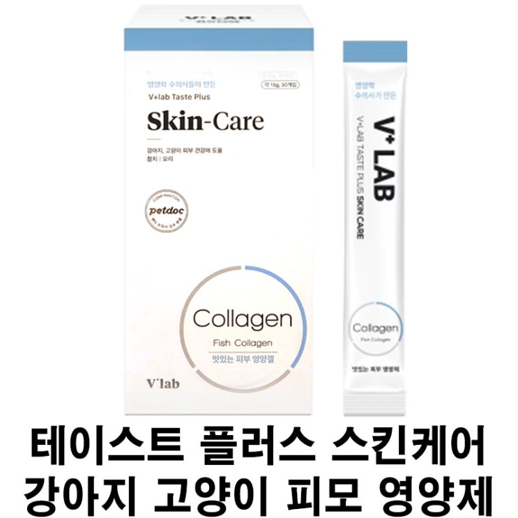  [브이랩 테이스트 플러스 스킨 케어] 배곧 반려용품점 펫마루