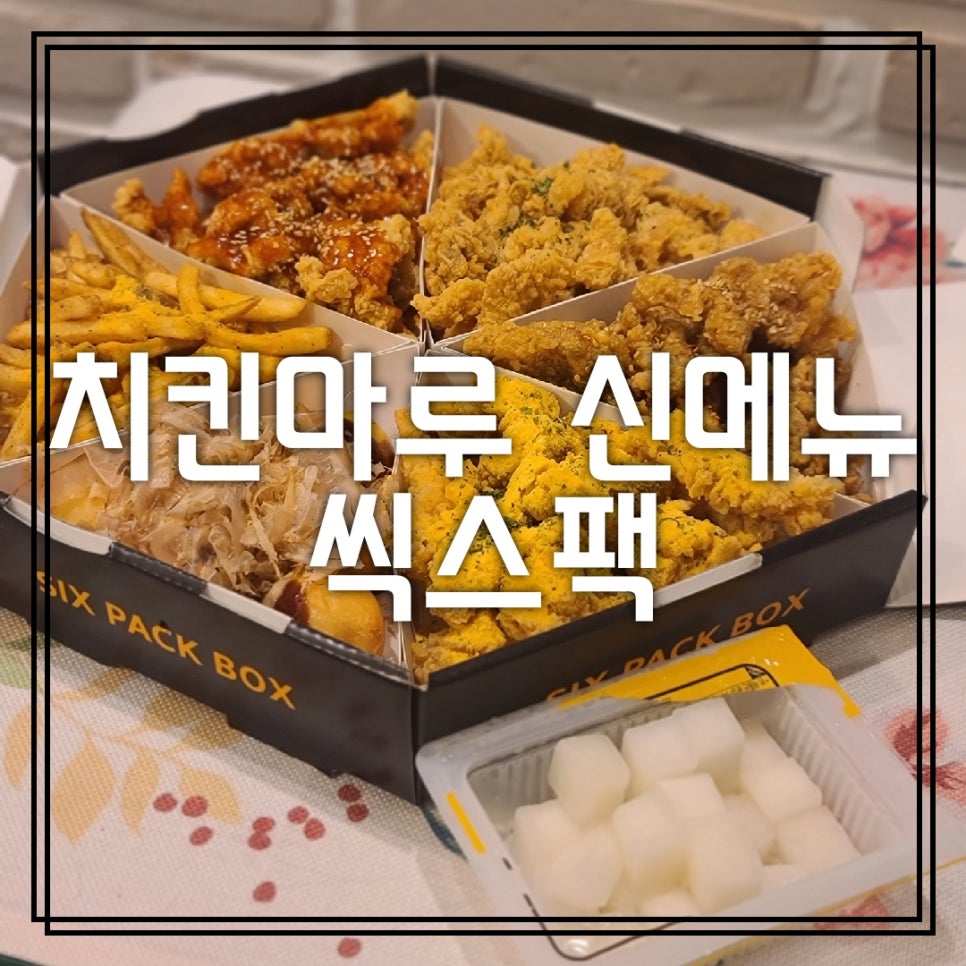 치킨마루 서동탄역점 사진 1