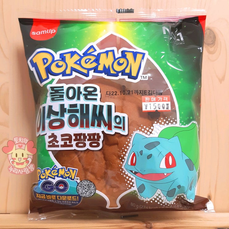  돌아온 포켓몬빵 이상해씨빵 이상해씨의 초코팡팡 부활