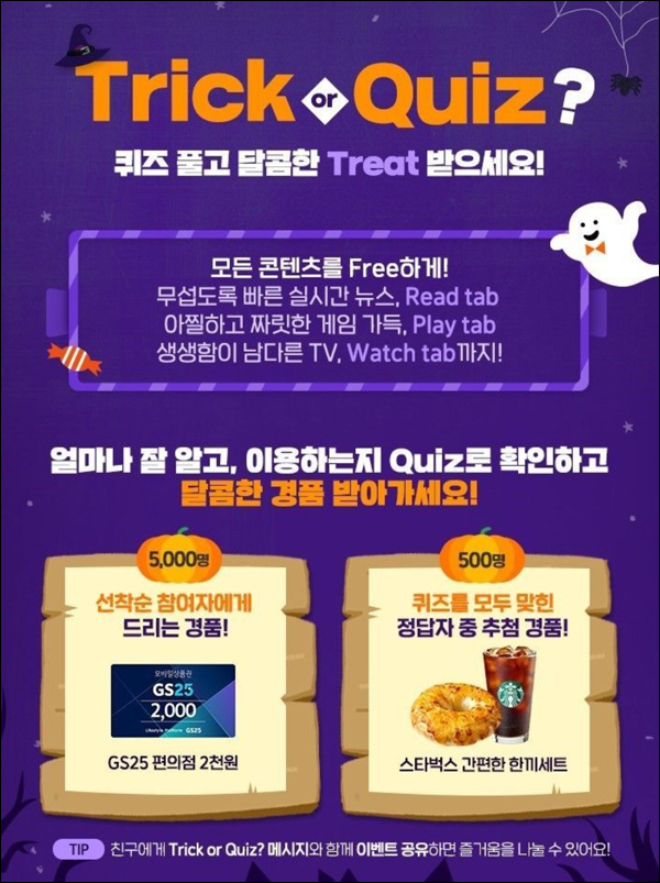 삼성 프리 퀴즈이벤트(GS25 2천원 5,000명등)선착 및 추첨,간단 삼성 프리 퀴즈이벤트(GS25 2천원 5,000명등)선착 및 추첨,간단
