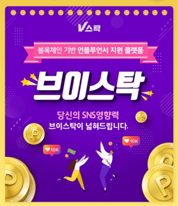  브이스탁 다양한 컨텐츠로 용돈버는 신개념 보상형앱