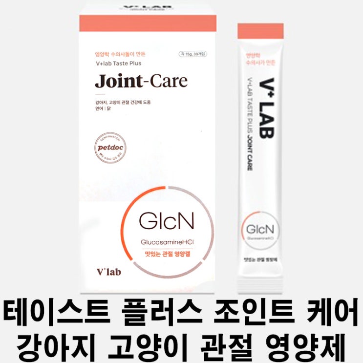  [브이랩 테이스트 플러스 조인트 케어] 배곧 반려용품점 펫마루