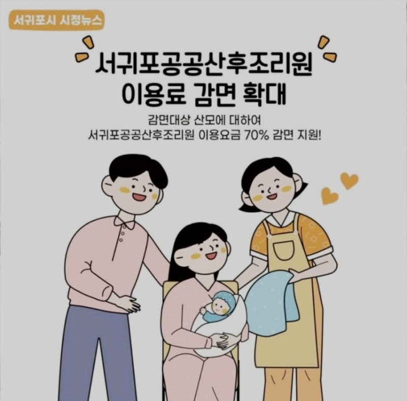 (서귀포공공산후조리원 후기) 100만원의 행복