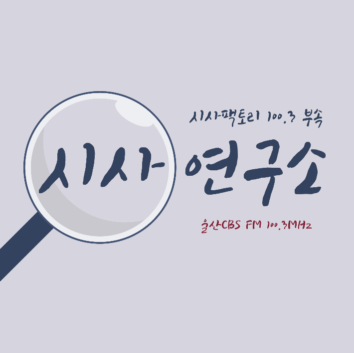 "업무상 사고, 산재 보상받아도 추가 민법상 손해 있을 수도" / 울산CBS "업무상 사고, 산재 보상받아도 추가 민법상 손해 있을 수도" / 울산CBS