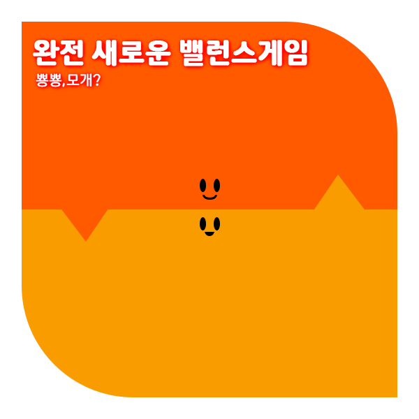  아마 당신이 처음보는, 완전 새로운 밸런스게임 질문 25개!