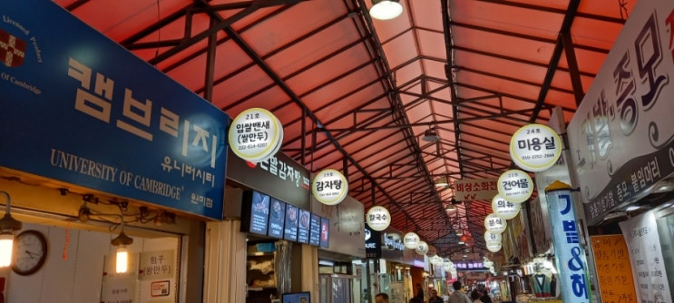  부천원미시장맛집 입쌀밴새 파는곳 이것은 한국음식인가? 중국음식인가?
