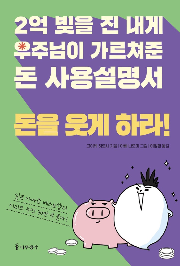  돈을 끌어당기는 세밀한 지침서- 2억 빚을 진 내게 우주님이 가르쳐준 돈 사용설명서