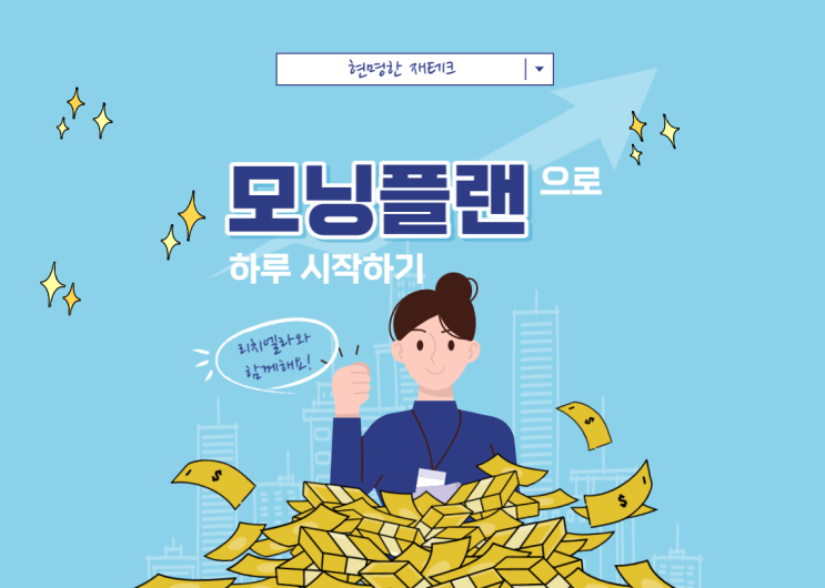  2022.10.23~10.29 모닝 플랜으로 '부자 습관 만들기' 함께해요_무지출 데이 3일 달성