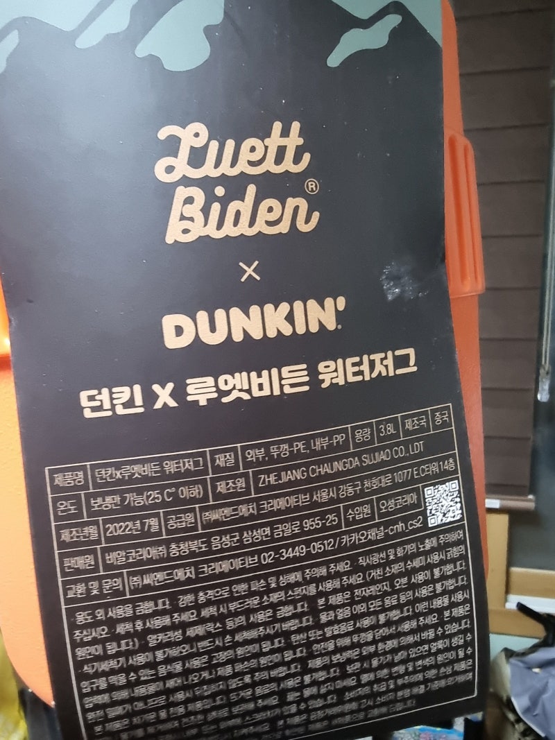 루엣비든 워터저그 던킨도너츠 에서 주네요 : 네이버 블로그