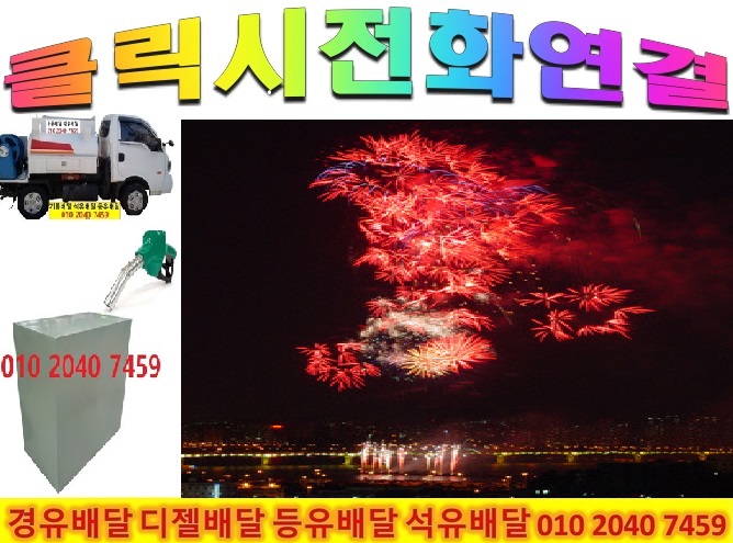  010 2040 7459 남양주시 석유배달 남양주시 등유배달 남양주시 경유배달 2022년10월22일 {국제유가}