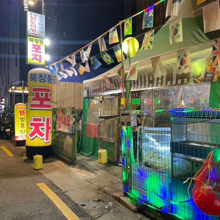  시청역 맛집 종합포장마차 북창동포차!